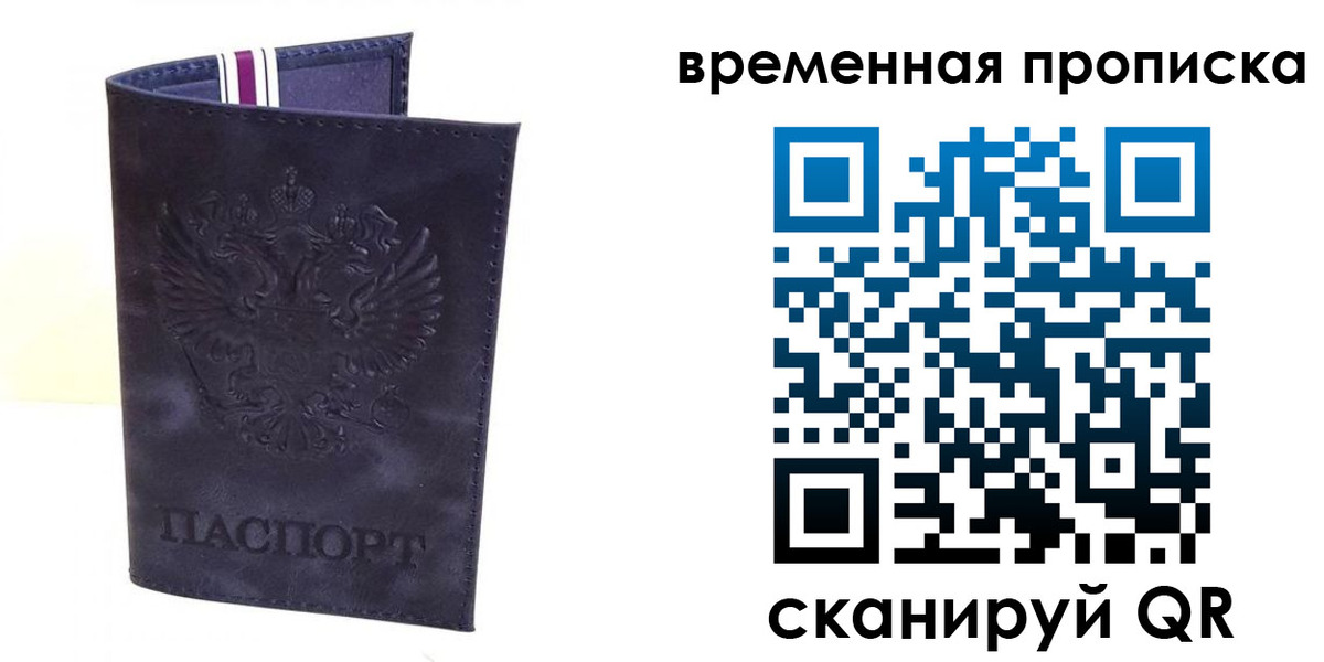прописка от собственника в Тобольске