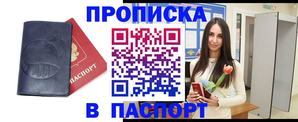 регистрация в Тобольске