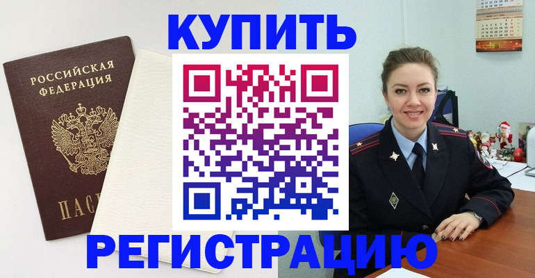 прописка регистрация в Тобольске